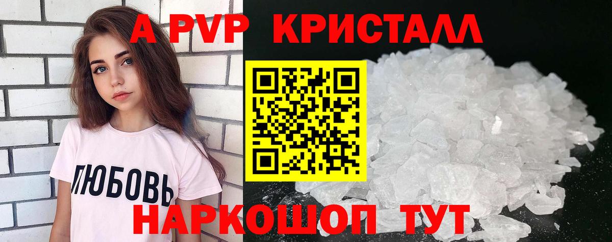 А ПВП кристаллы Курчалой