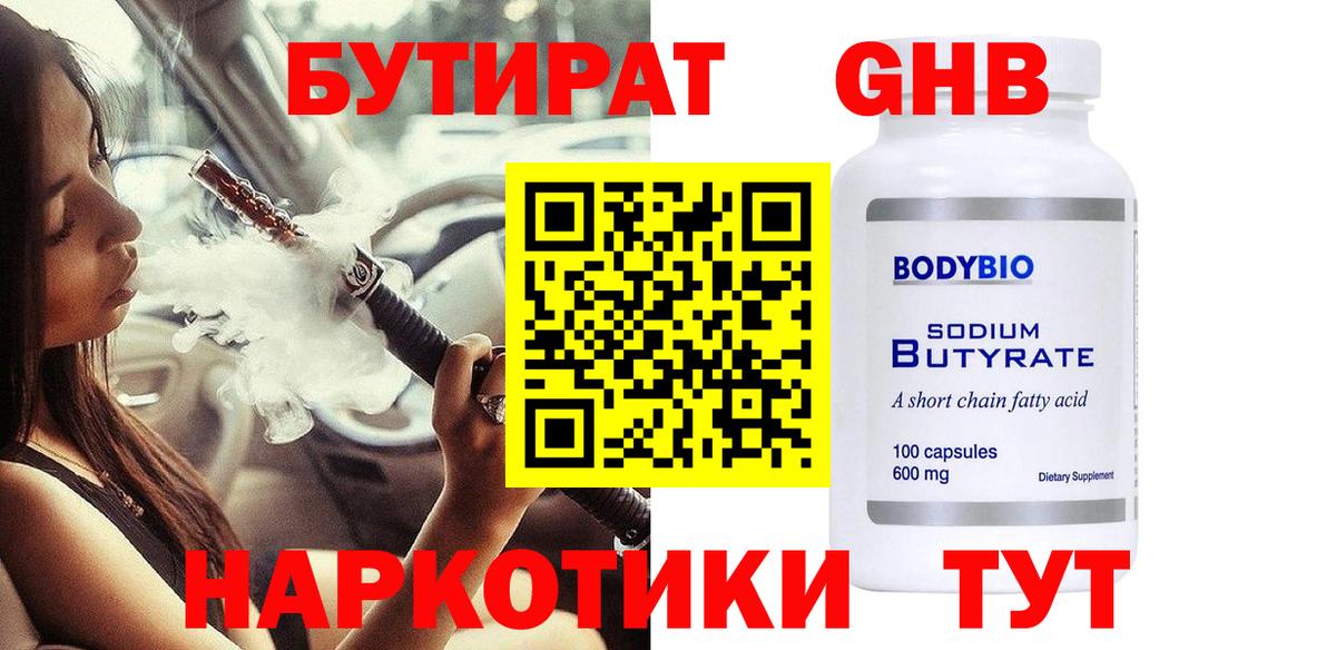 Бутират 99% Курчалой