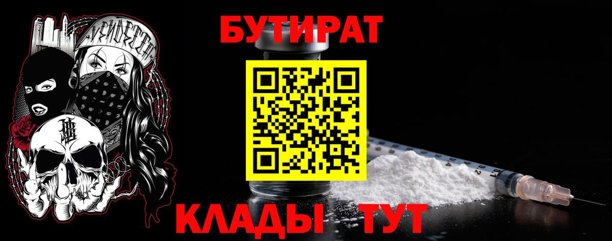 БУТИРАТ  Вход с VPN  Курчалой  Бутират бутик 