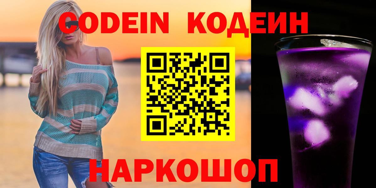 Кодеин напиток Lean (лин) Курчалой