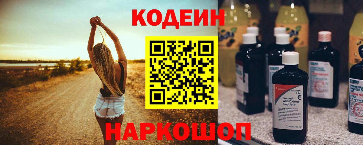 Курчалой  Кодеин напиток Lean (лин)  Кодеиновый сироп Lean Purple Drank  Вход с VPN 